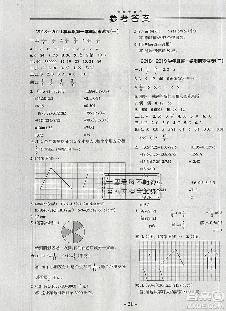 北師大版2019年P(guān)ASS小學(xué)學(xué)霸作業(yè)本五年級數(shù)學(xué)上冊答案