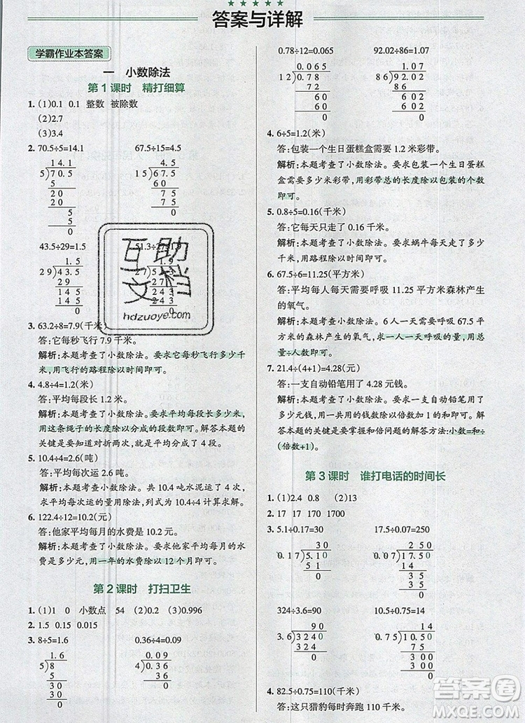 北師大版2019年P(guān)ASS小學(xué)學(xué)霸作業(yè)本五年級數(shù)學(xué)上冊答案