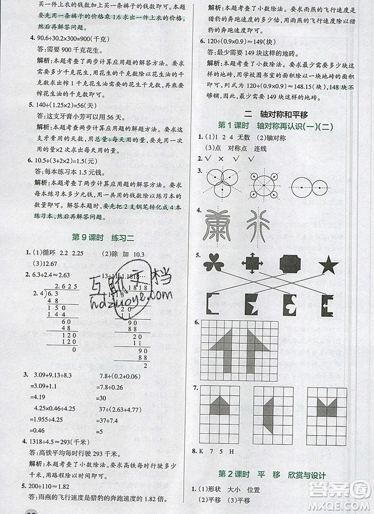 北師大版2019年P(guān)ASS小學(xué)學(xué)霸作業(yè)本五年級數(shù)學(xué)上冊答案