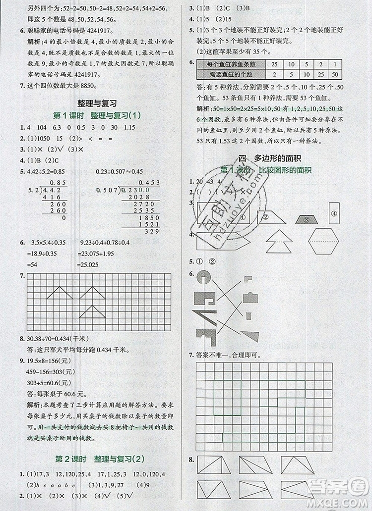 北師大版2019年P(guān)ASS小學(xué)學(xué)霸作業(yè)本五年級數(shù)學(xué)上冊答案