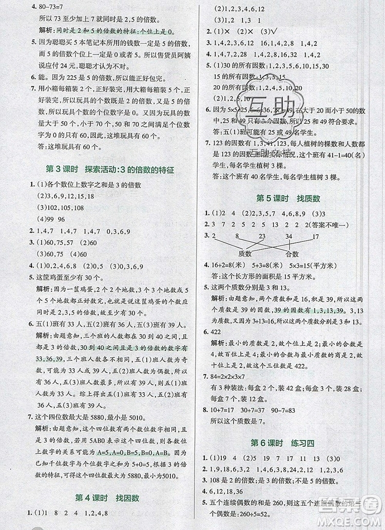 北師大版2019年P(guān)ASS小學(xué)學(xué)霸作業(yè)本五年級數(shù)學(xué)上冊答案