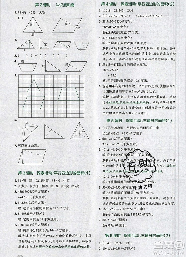 北師大版2019年P(guān)ASS小學(xué)學(xué)霸作業(yè)本五年級數(shù)學(xué)上冊答案