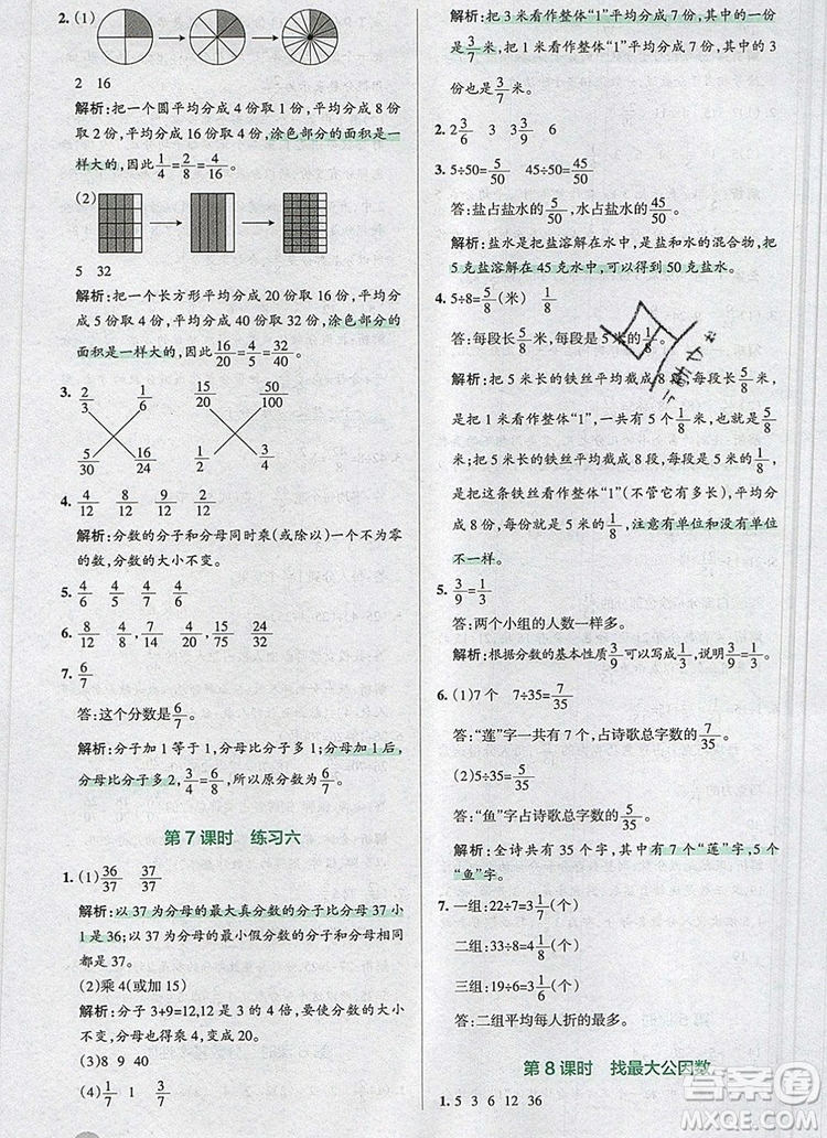 北師大版2019年P(guān)ASS小學(xué)學(xué)霸作業(yè)本五年級數(shù)學(xué)上冊答案