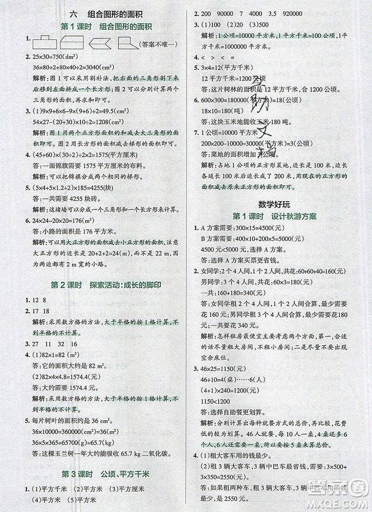 北師大版2019年P(guān)ASS小學(xué)學(xué)霸作業(yè)本五年級數(shù)學(xué)上冊答案