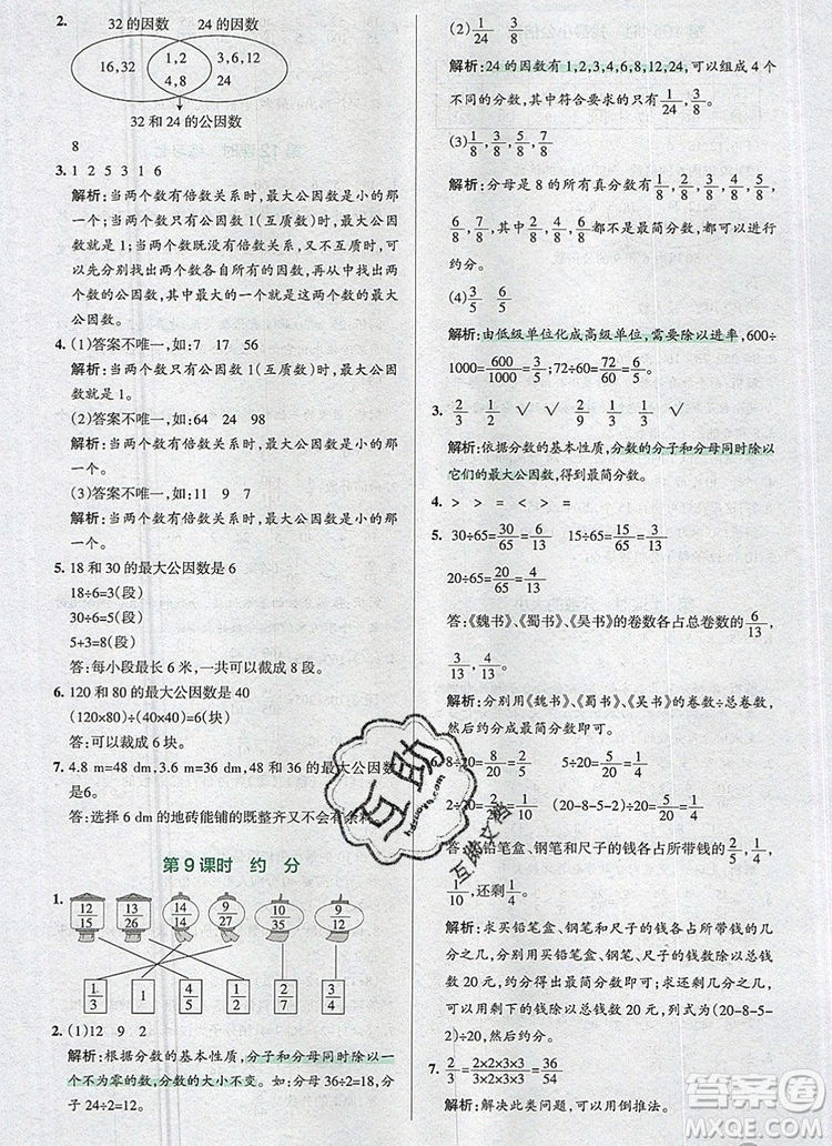 北師大版2019年P(guān)ASS小學(xué)學(xué)霸作業(yè)本五年級數(shù)學(xué)上冊答案