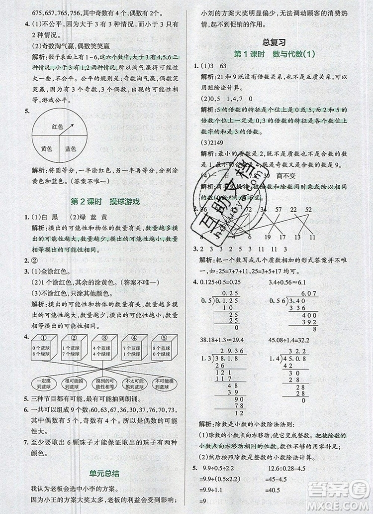 北師大版2019年P(guān)ASS小學(xué)學(xué)霸作業(yè)本五年級數(shù)學(xué)上冊答案