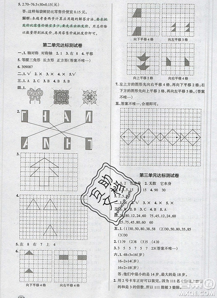 北師大版2019年P(guān)ASS小學(xué)學(xué)霸作業(yè)本五年級數(shù)學(xué)上冊答案