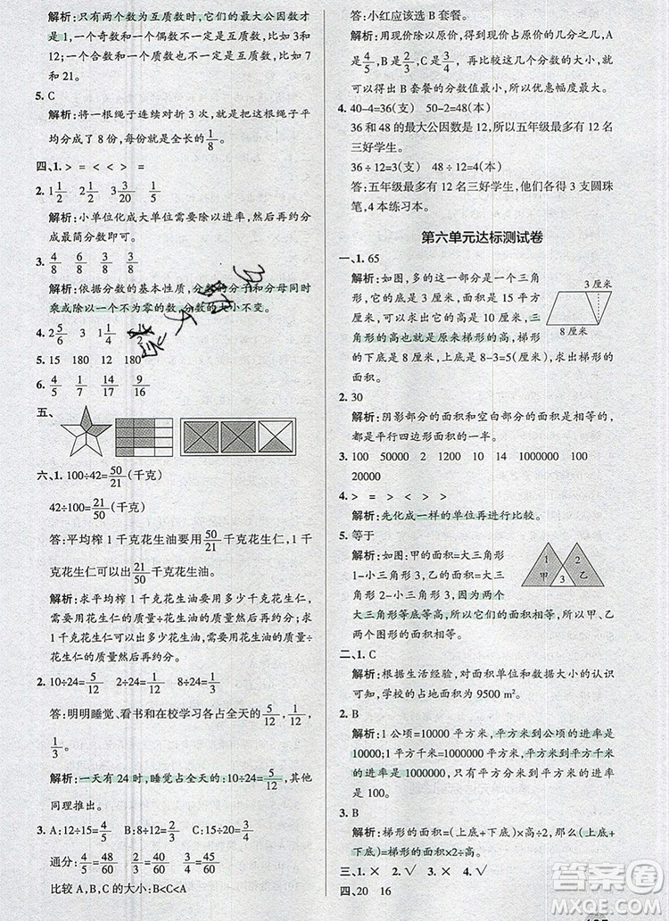 北師大版2019年P(guān)ASS小學(xué)學(xué)霸作業(yè)本五年級數(shù)學(xué)上冊答案