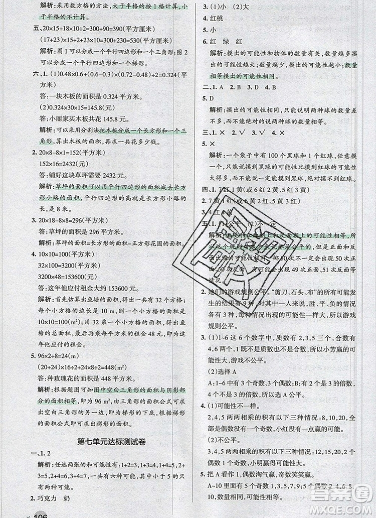 北師大版2019年P(guān)ASS小學(xué)學(xué)霸作業(yè)本五年級數(shù)學(xué)上冊答案