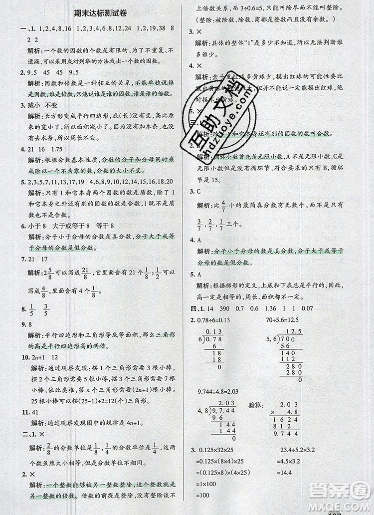 北師大版2019年P(guān)ASS小學(xué)學(xué)霸作業(yè)本五年級數(shù)學(xué)上冊答案