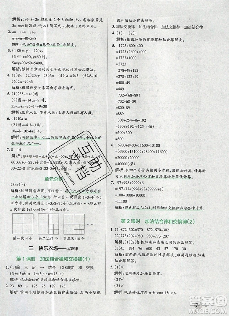 青島版五四制2019年P(guān)ASS小學學霸作業(yè)本四年級數(shù)學上冊參考答案