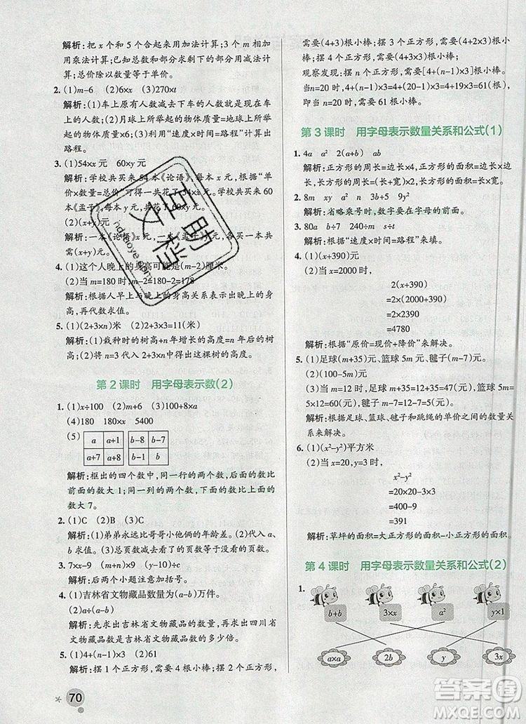 青島版五四制2019年P(guān)ASS小學學霸作業(yè)本四年級數(shù)學上冊參考答案