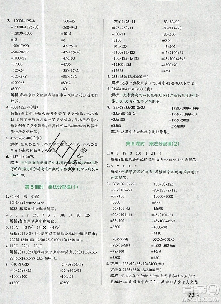 青島版五四制2019年P(guān)ASS小學學霸作業(yè)本四年級數(shù)學上冊參考答案