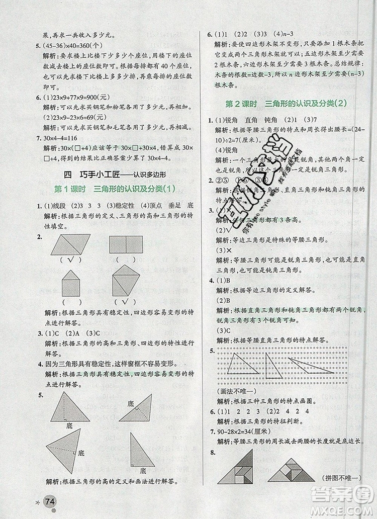 青島版五四制2019年P(guān)ASS小學學霸作業(yè)本四年級數(shù)學上冊參考答案