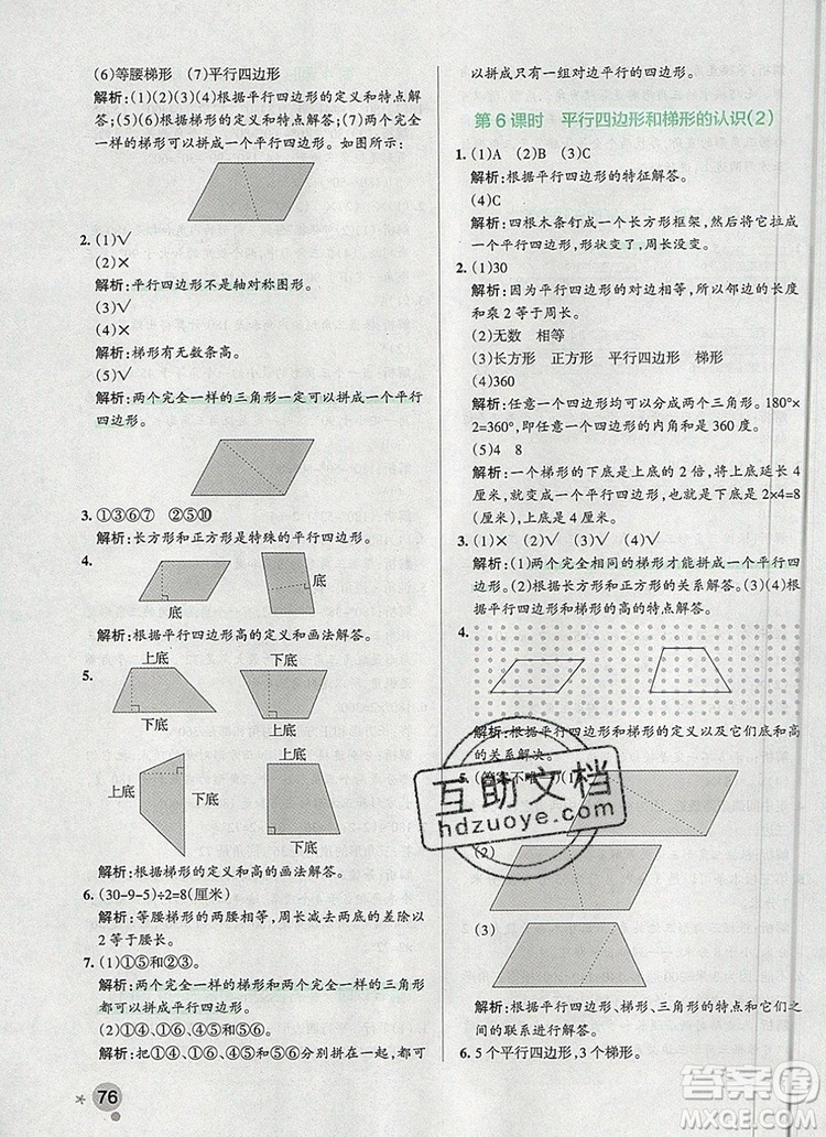 青島版五四制2019年P(guān)ASS小學學霸作業(yè)本四年級數(shù)學上冊參考答案