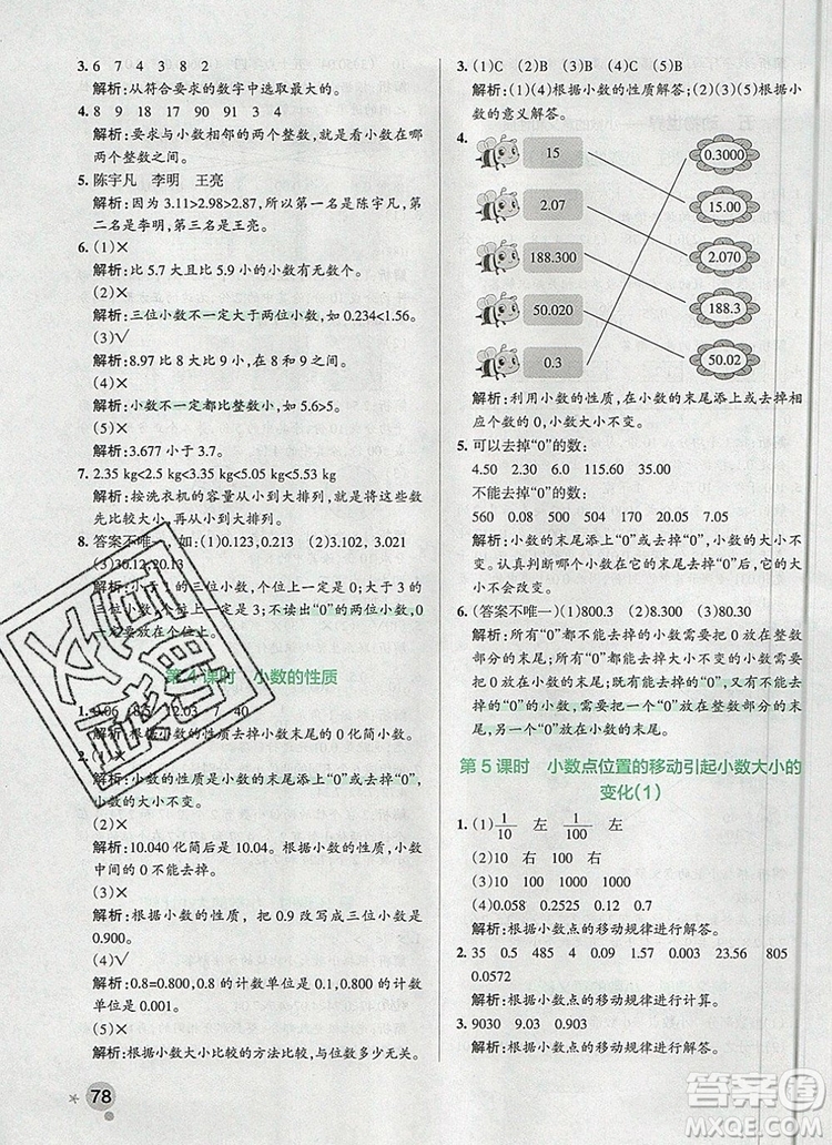 青島版五四制2019年P(guān)ASS小學學霸作業(yè)本四年級數(shù)學上冊參考答案