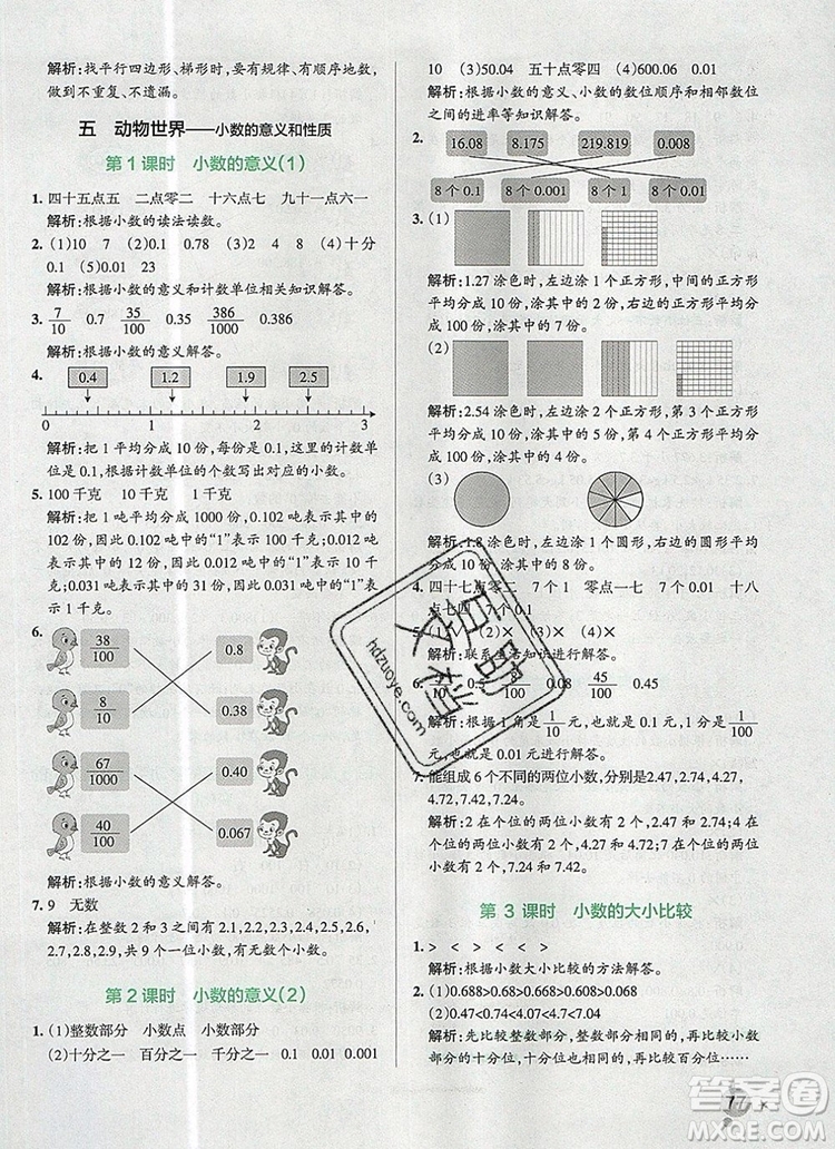 青島版五四制2019年P(guān)ASS小學學霸作業(yè)本四年級數(shù)學上冊參考答案