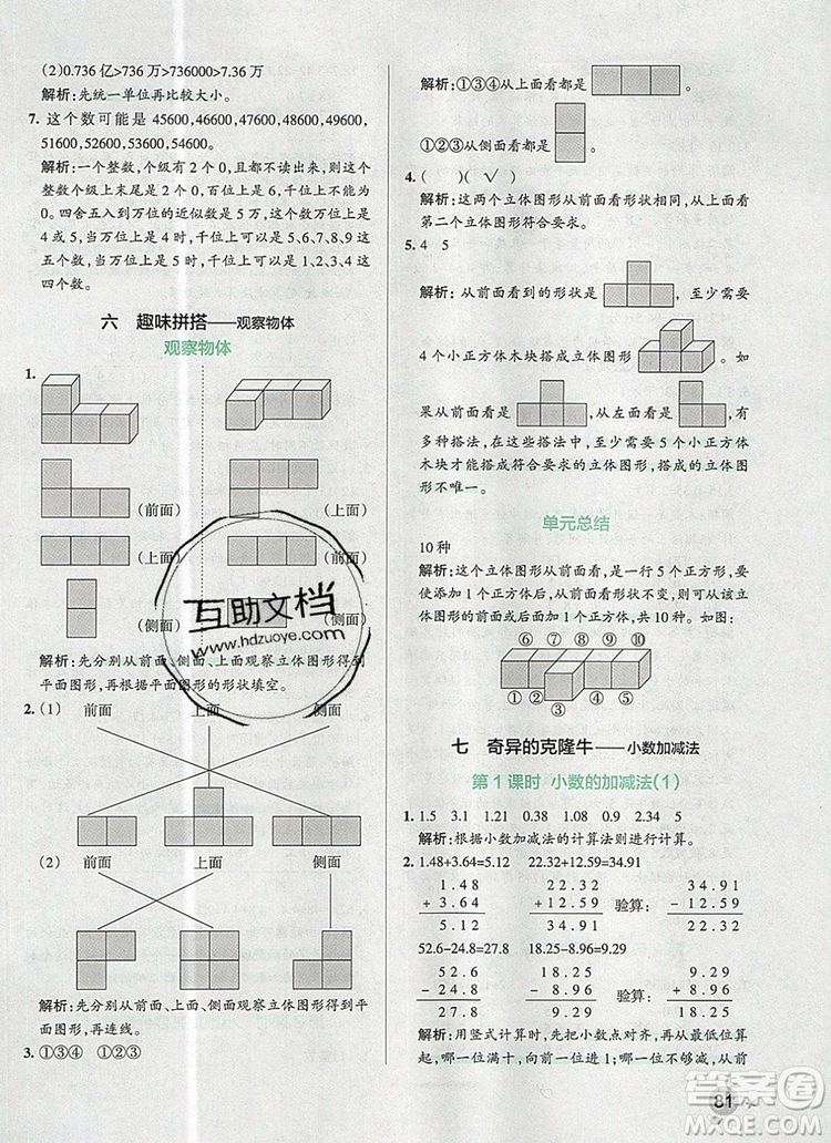 青島版五四制2019年P(guān)ASS小學學霸作業(yè)本四年級數(shù)學上冊參考答案