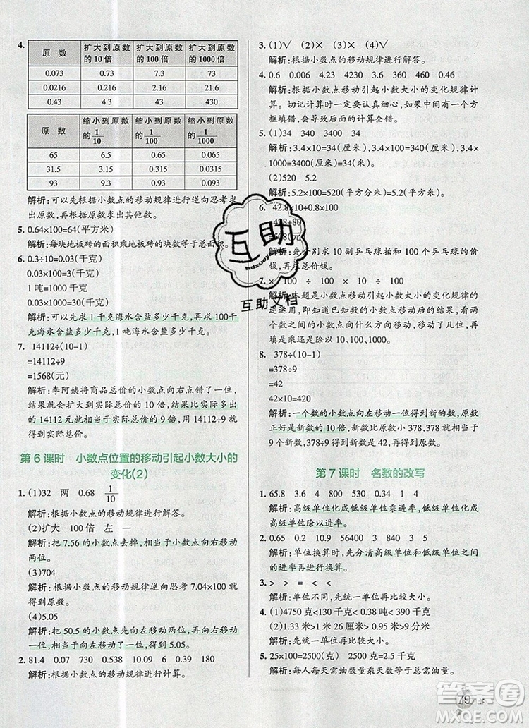 青島版五四制2019年P(guān)ASS小學學霸作業(yè)本四年級數(shù)學上冊參考答案