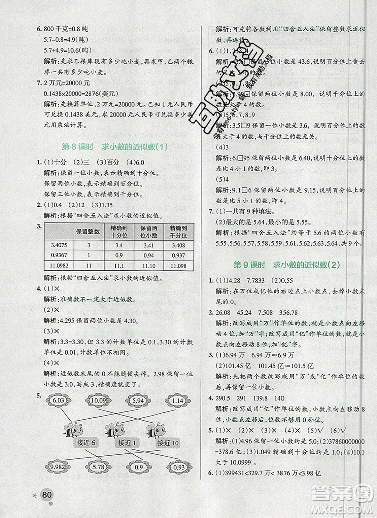 青島版五四制2019年P(guān)ASS小學學霸作業(yè)本四年級數(shù)學上冊參考答案