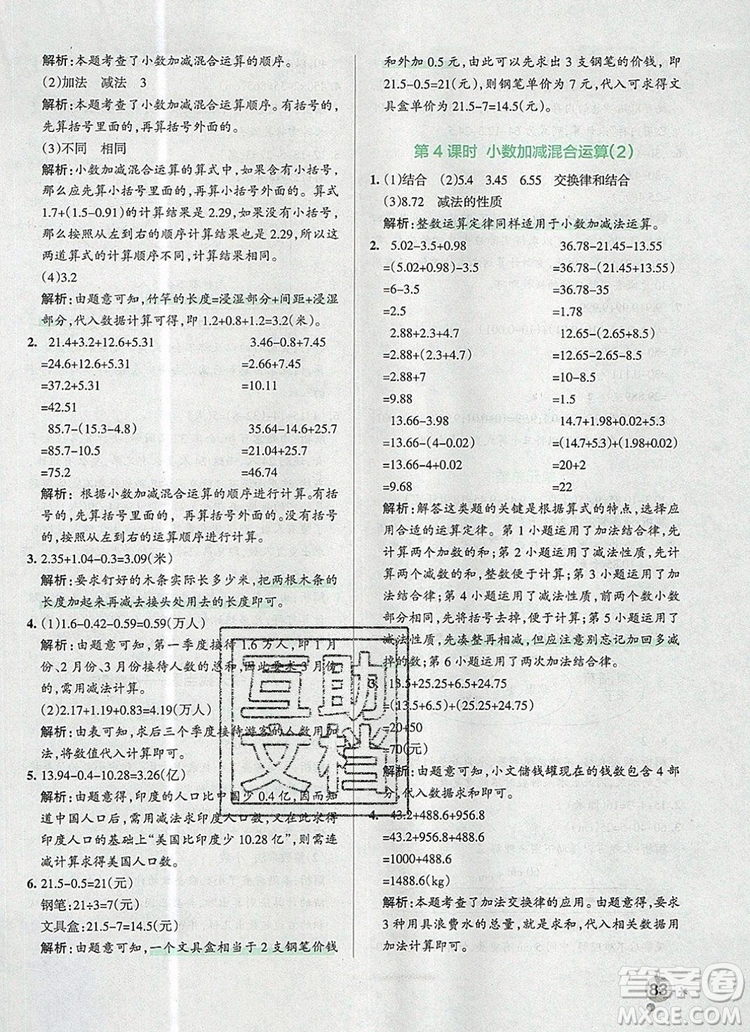 青島版五四制2019年P(guān)ASS小學學霸作業(yè)本四年級數(shù)學上冊參考答案