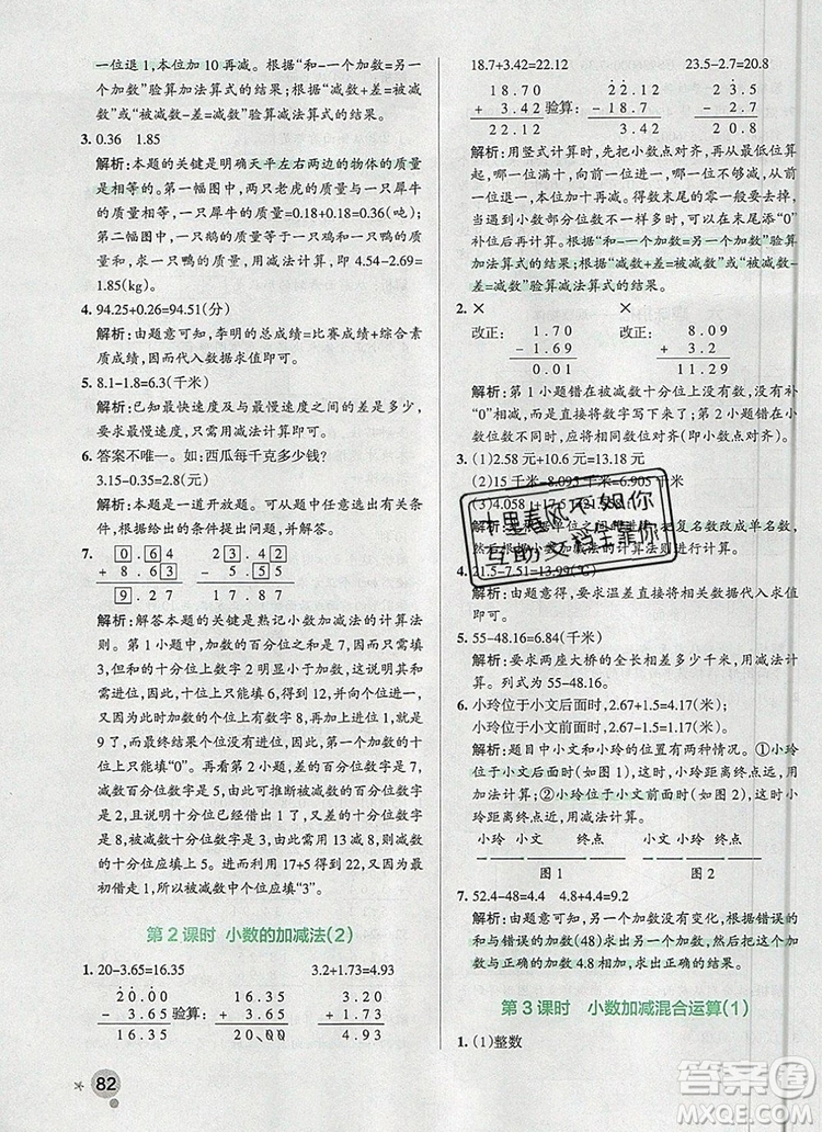 青島版五四制2019年P(guān)ASS小學學霸作業(yè)本四年級數(shù)學上冊參考答案