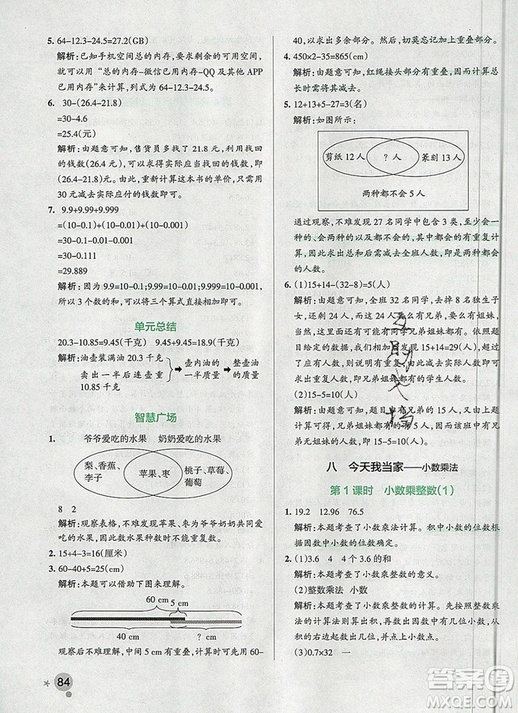 青島版五四制2019年P(guān)ASS小學學霸作業(yè)本四年級數(shù)學上冊參考答案