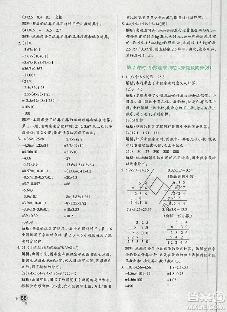 青島版五四制2019年P(guān)ASS小學學霸作業(yè)本四年級數(shù)學上冊參考答案