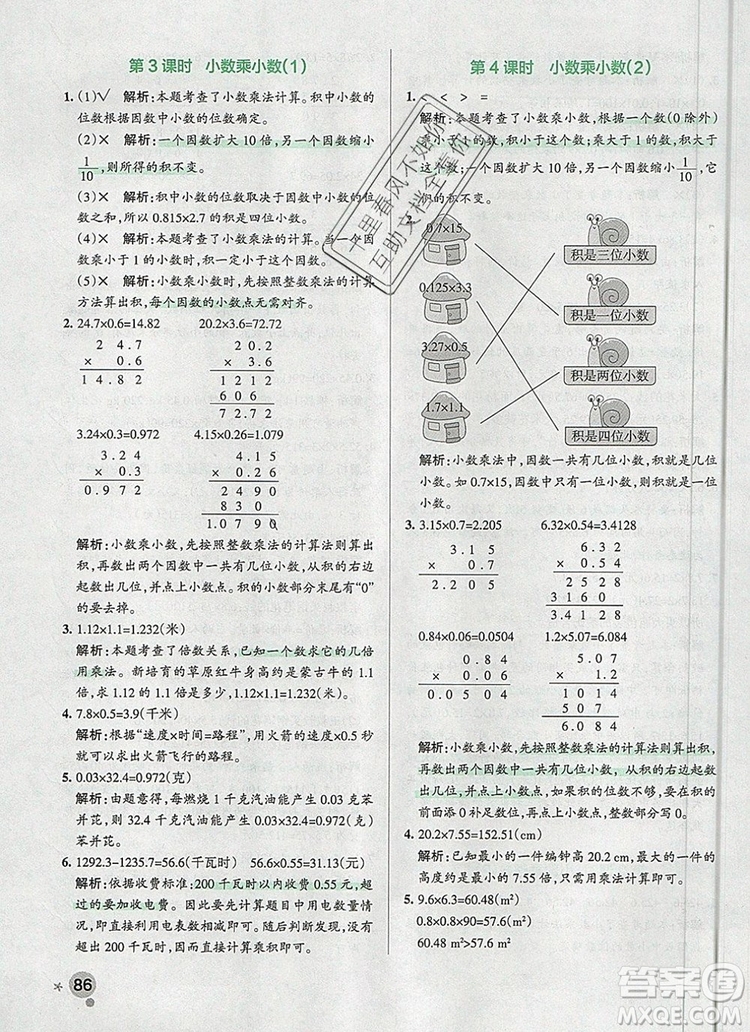 青島版五四制2019年P(guān)ASS小學學霸作業(yè)本四年級數(shù)學上冊參考答案