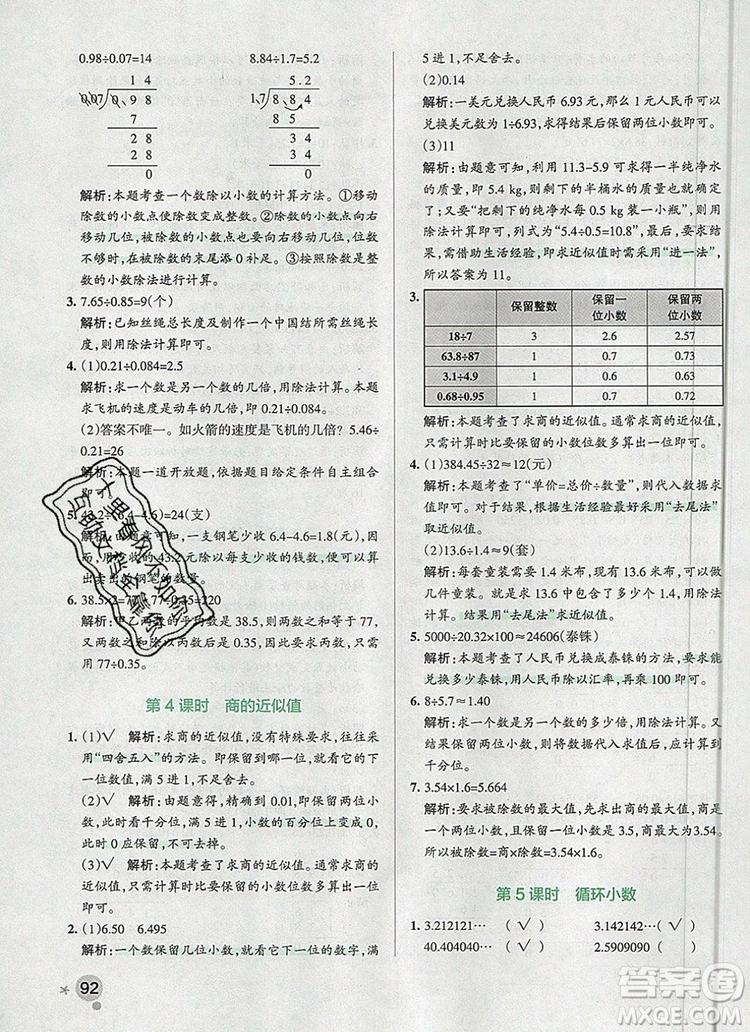 青島版五四制2019年P(guān)ASS小學學霸作業(yè)本四年級數(shù)學上冊參考答案