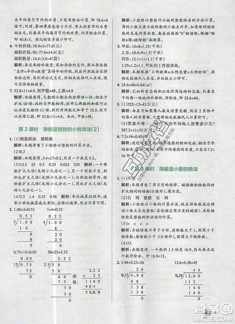 青島版五四制2019年P(guān)ASS小學學霸作業(yè)本四年級數(shù)學上冊參考答案