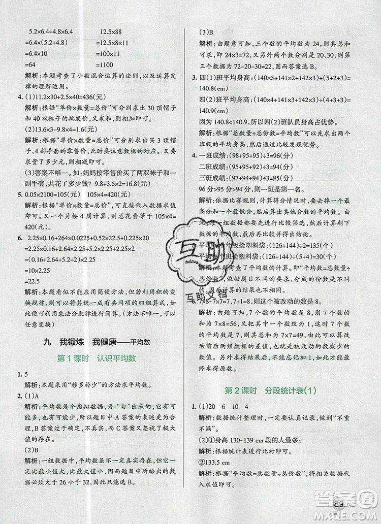 青島版五四制2019年P(guān)ASS小學學霸作業(yè)本四年級數(shù)學上冊參考答案