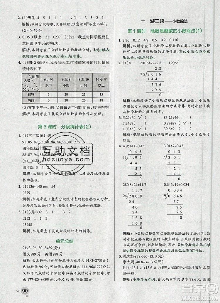 青島版五四制2019年P(guān)ASS小學學霸作業(yè)本四年級數(shù)學上冊參考答案