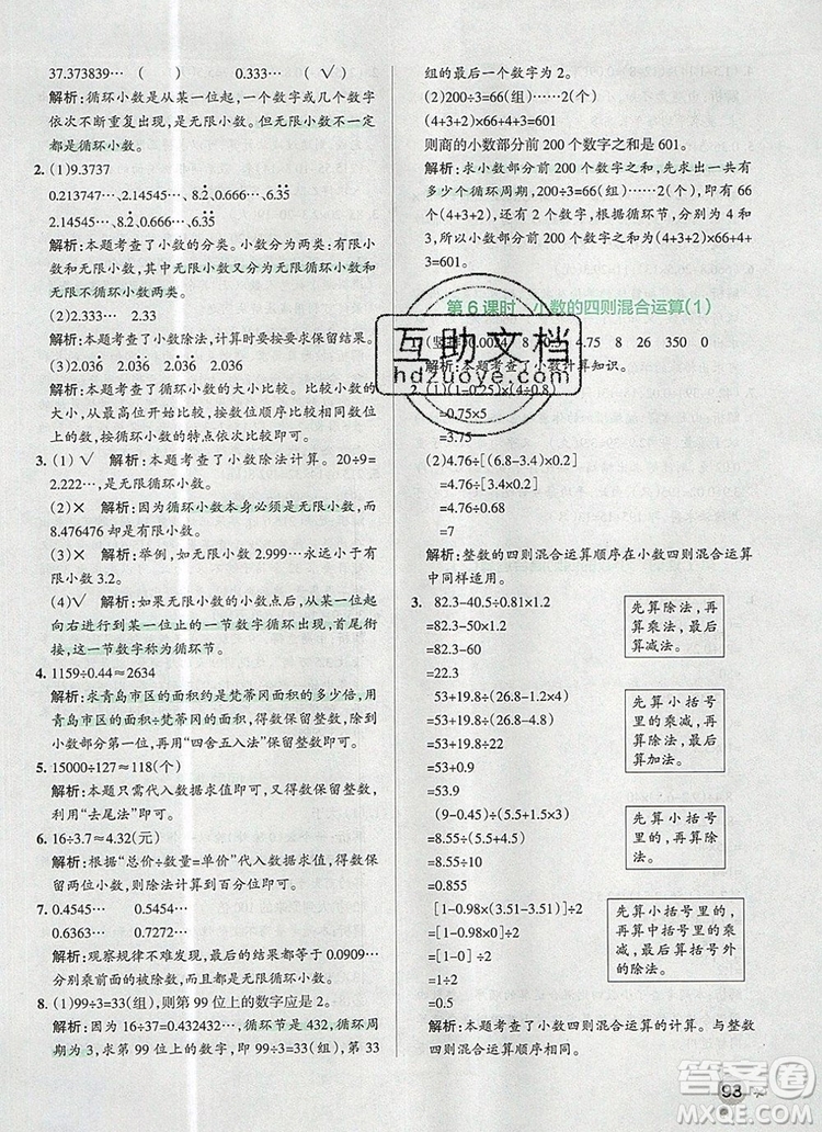 青島版五四制2019年P(guān)ASS小學學霸作業(yè)本四年級數(shù)學上冊參考答案