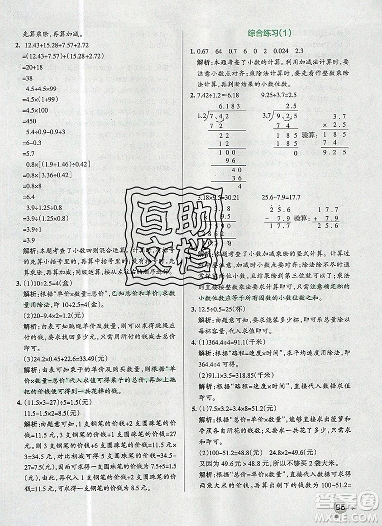 青島版五四制2019年P(guān)ASS小學學霸作業(yè)本四年級數(shù)學上冊參考答案