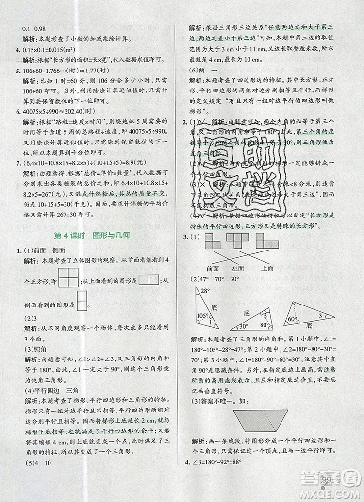 青島版五四制2019年P(guān)ASS小學學霸作業(yè)本四年級數(shù)學上冊參考答案