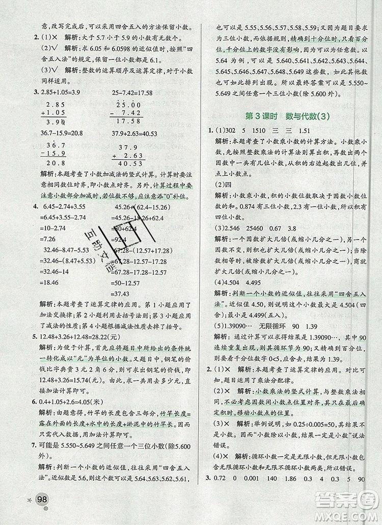 青島版五四制2019年P(guān)ASS小學學霸作業(yè)本四年級數(shù)學上冊參考答案