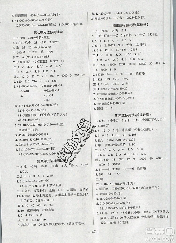 2019年P(guān)ASS小學(xué)學(xué)霸作業(yè)本四年級(jí)數(shù)學(xué)上冊(cè)青島版參考答案