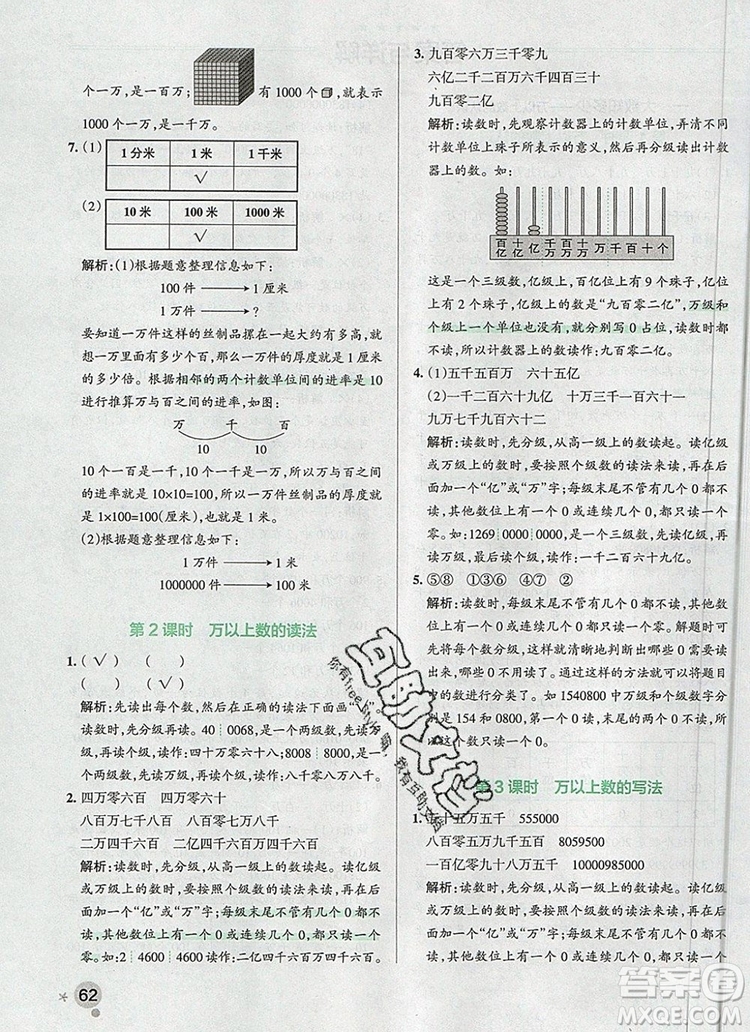 2019年P(guān)ASS小學(xué)學(xué)霸作業(yè)本四年級(jí)數(shù)學(xué)上冊(cè)青島版參考答案