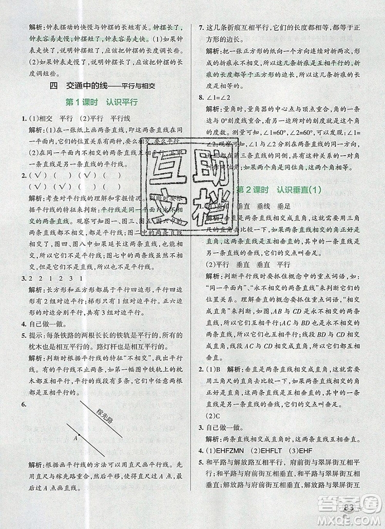 2019年P(guān)ASS小學(xué)學(xué)霸作業(yè)本四年級(jí)數(shù)學(xué)上冊(cè)青島版參考答案