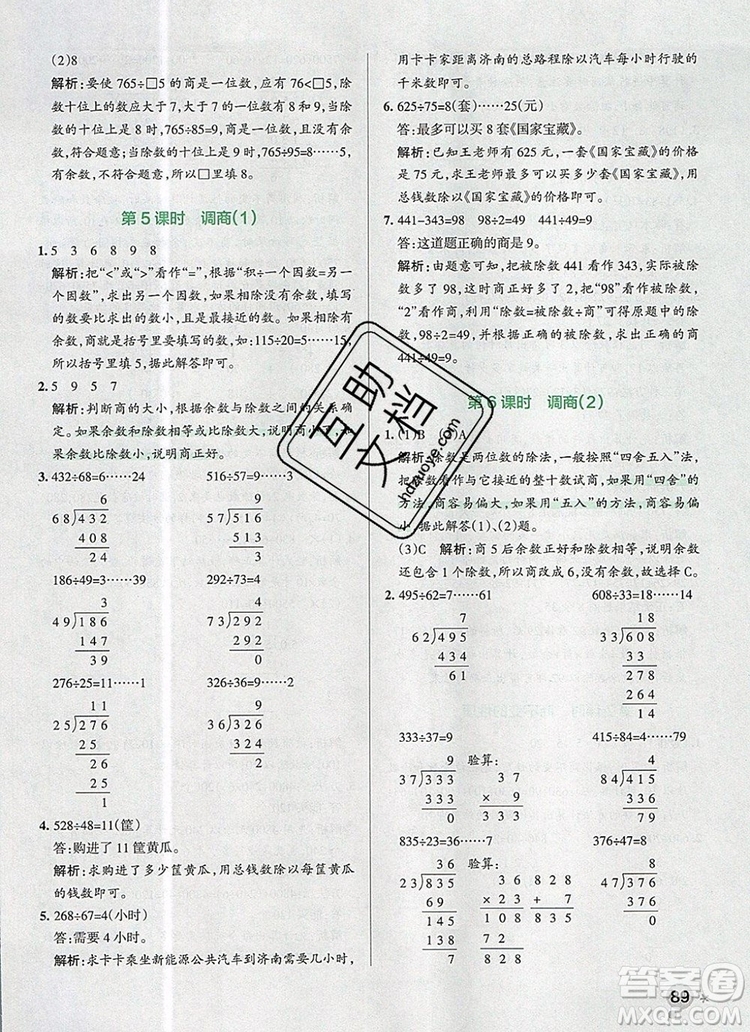 2019年P(guān)ASS小學(xué)學(xué)霸作業(yè)本四年級(jí)數(shù)學(xué)上冊(cè)青島版參考答案