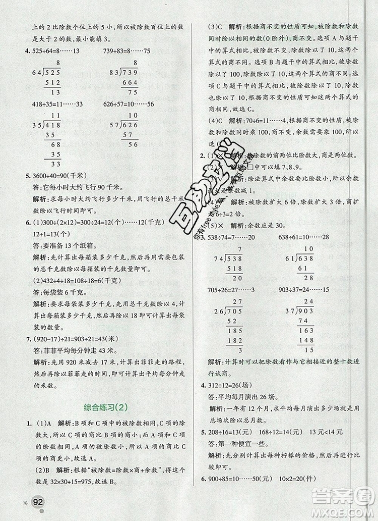 2019年P(guān)ASS小學(xué)學(xué)霸作業(yè)本四年級(jí)數(shù)學(xué)上冊(cè)青島版參考答案