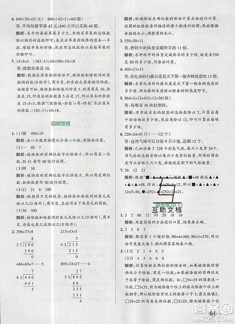 2019年P(guān)ASS小學(xué)學(xué)霸作業(yè)本四年級(jí)數(shù)學(xué)上冊(cè)青島版參考答案