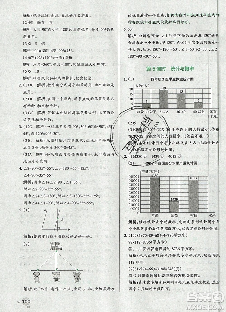 2019年P(guān)ASS小學(xué)學(xué)霸作業(yè)本四年級(jí)數(shù)學(xué)上冊(cè)青島版參考答案