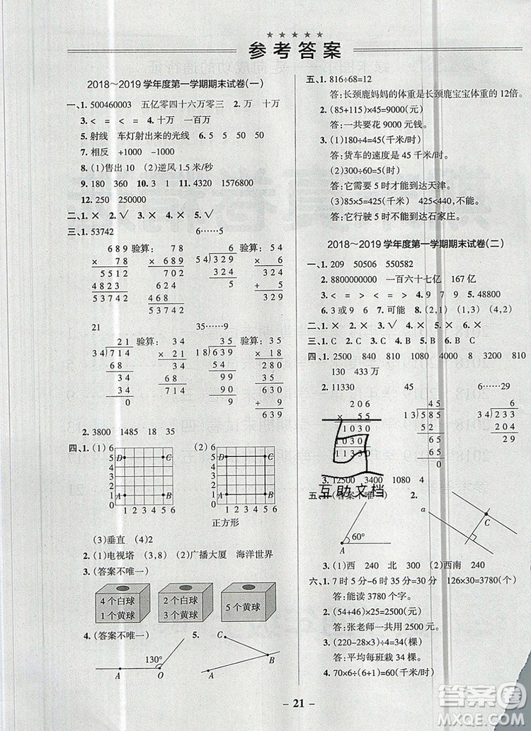 2019年P(guān)ASS小學(xué)學(xué)霸作業(yè)本四年級(jí)數(shù)學(xué)上冊(cè)北師大版參考答案