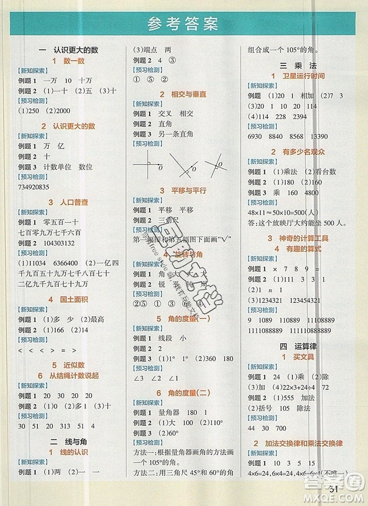 2019年P(guān)ASS小學(xué)學(xué)霸作業(yè)本四年級(jí)數(shù)學(xué)上冊(cè)北師大版參考答案