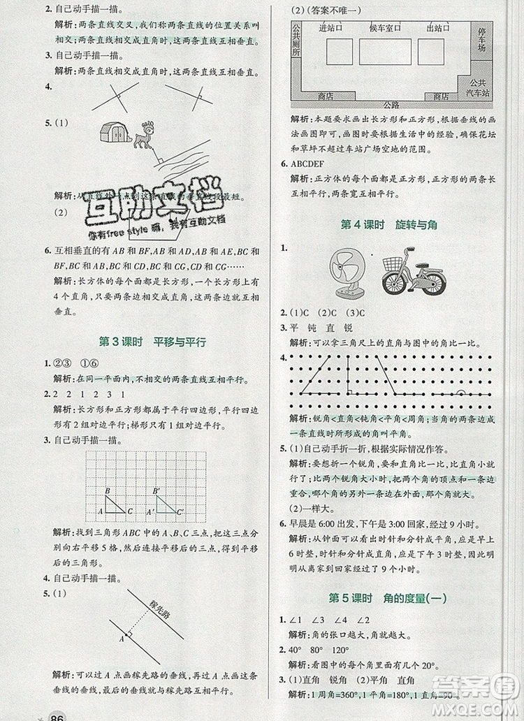 2019年P(guān)ASS小學(xué)學(xué)霸作業(yè)本四年級(jí)數(shù)學(xué)上冊(cè)北師大版參考答案