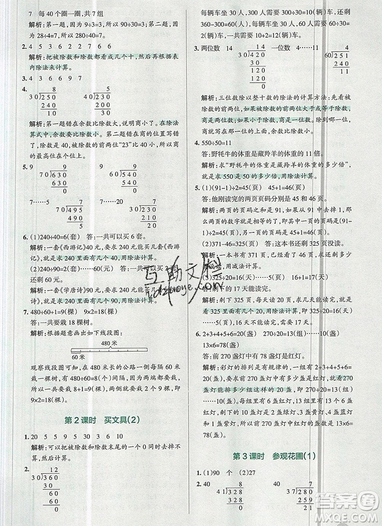 2019年P(guān)ASS小學(xué)學(xué)霸作業(yè)本四年級(jí)數(shù)學(xué)上冊(cè)北師大版參考答案