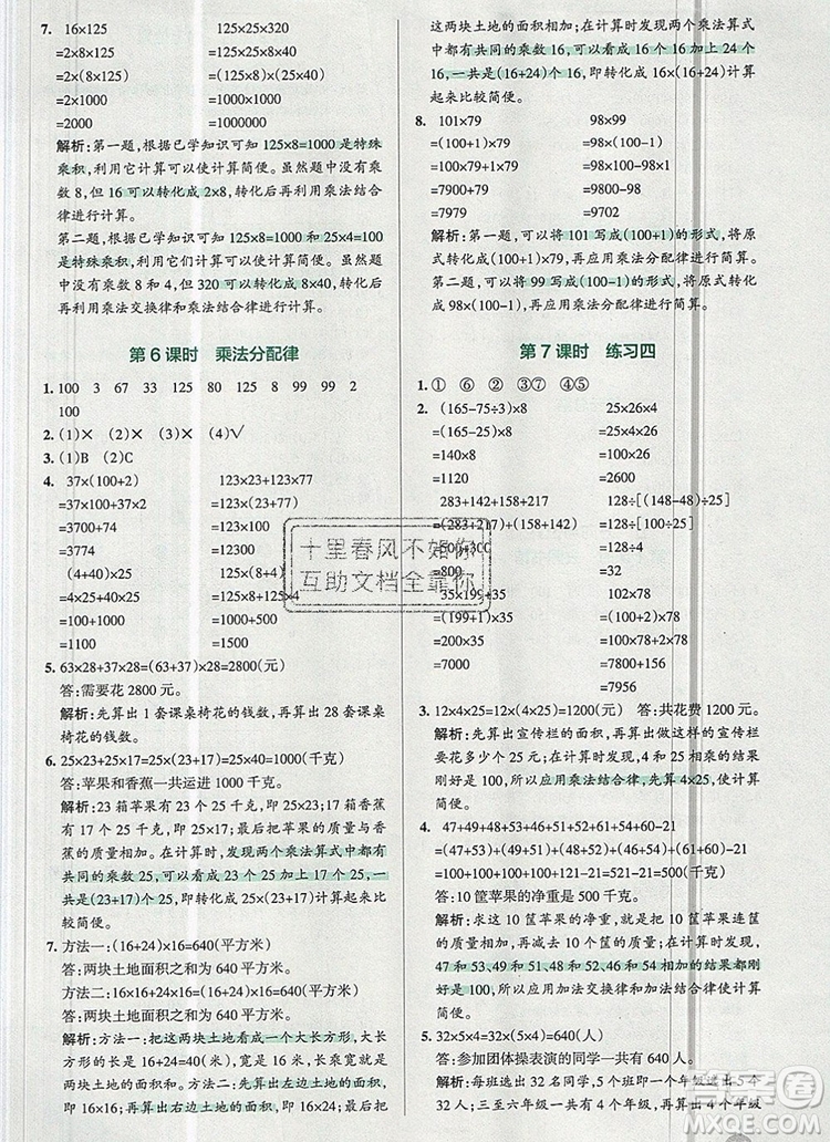 2019年P(guān)ASS小學(xué)學(xué)霸作業(yè)本四年級(jí)數(shù)學(xué)上冊(cè)北師大版參考答案