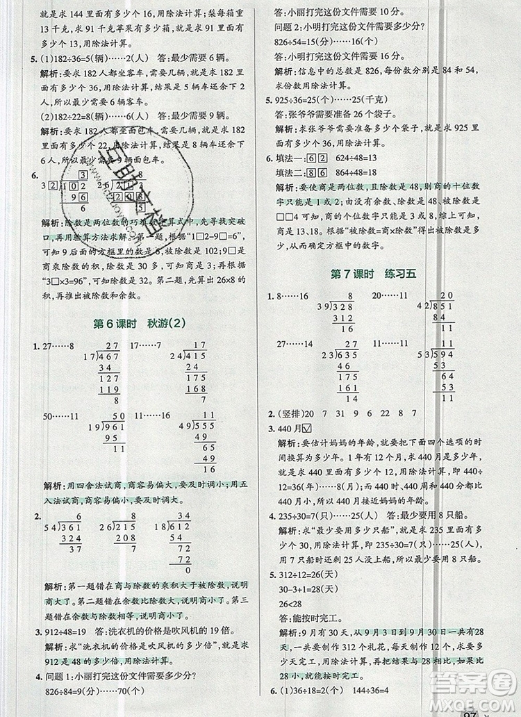 2019年P(guān)ASS小學(xué)學(xué)霸作業(yè)本四年級(jí)數(shù)學(xué)上冊(cè)北師大版參考答案